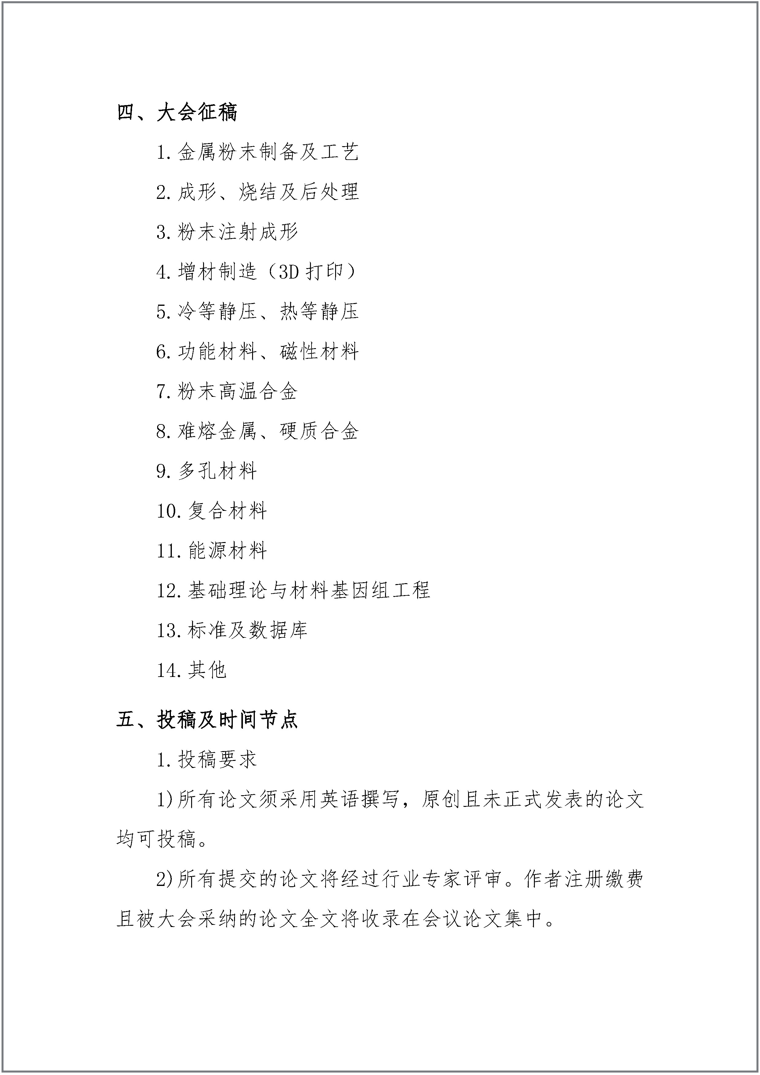 【2025】006关于“第七届亚洲粉末冶金国际会议（APMA2025）”的通知（第二轮）章_页面_3.png