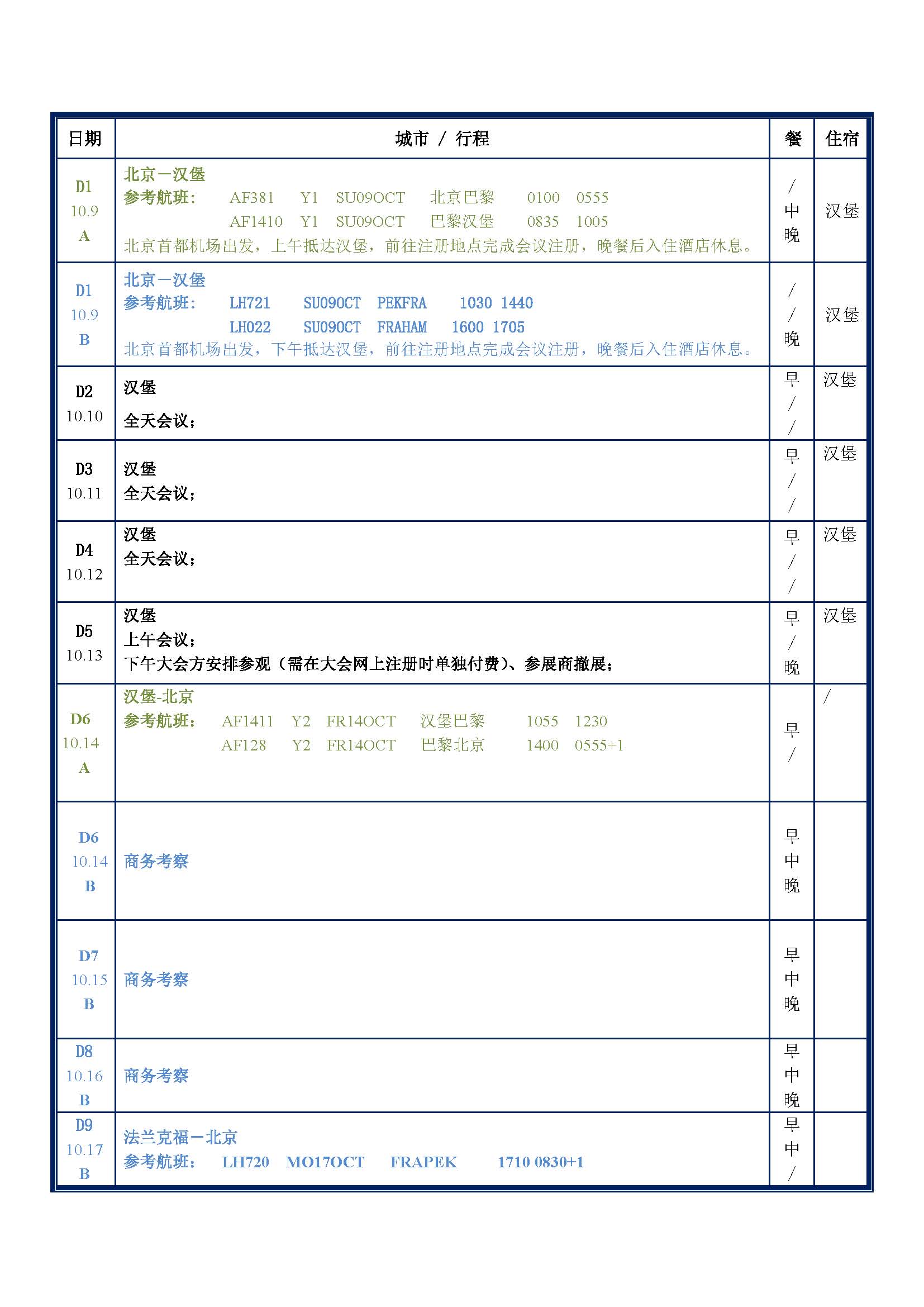 关于组团参加World PM2016（汉堡）世界粉末冶金大会的通知-_页面_2.jpg