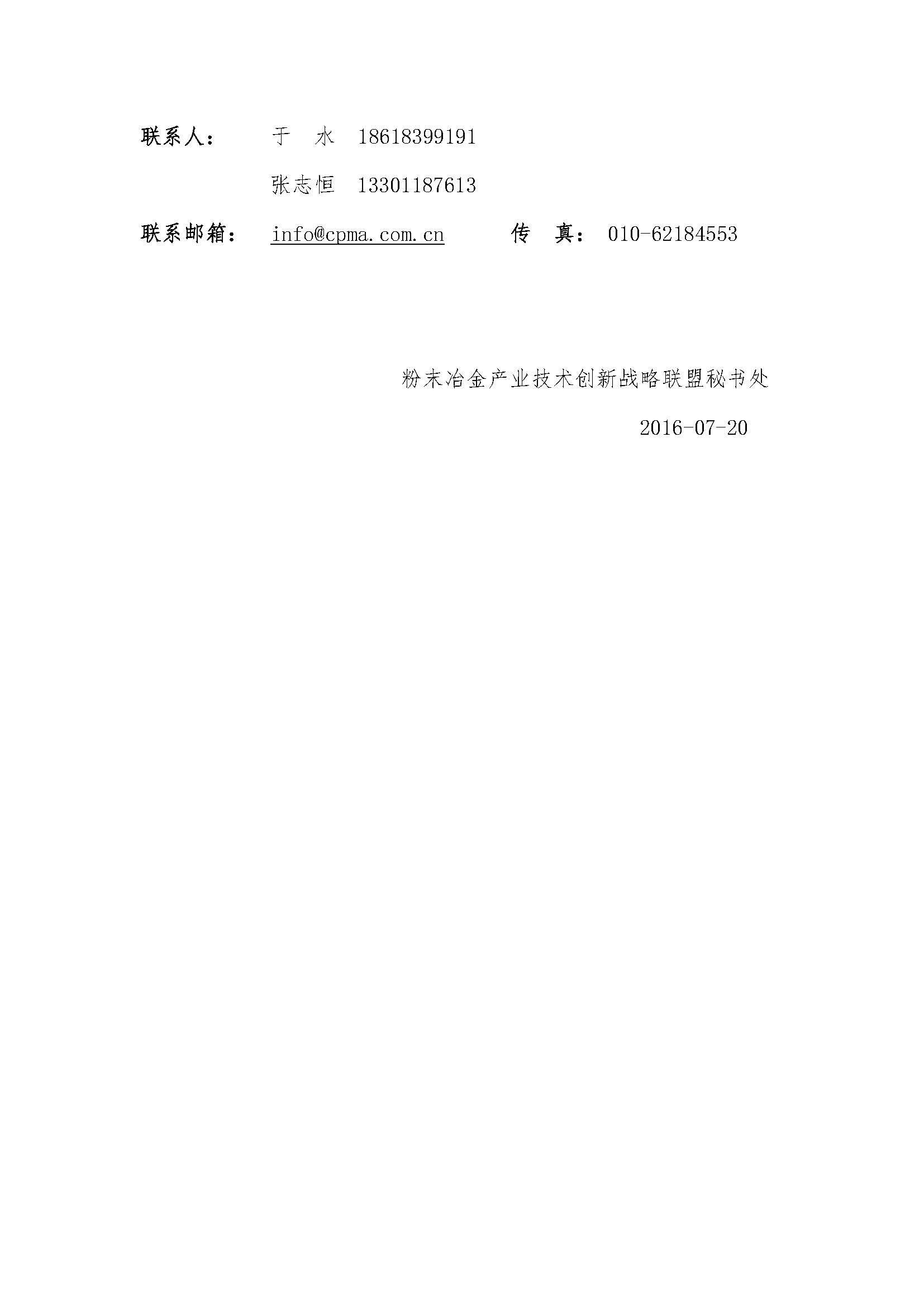 关于组团参加World PM2016（汉堡）世界粉末冶金大会的通知-_页面_4.jpg